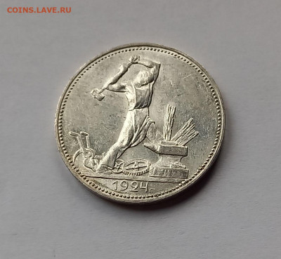 50 копеек-Полтинник 1924 ПЛ Серебро, 900. Отличный сохран. - 5