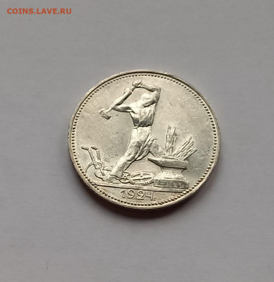 50 копеек-Полтинник 1924 ПЛ Серебро, 900. Отличный сохран. - 2