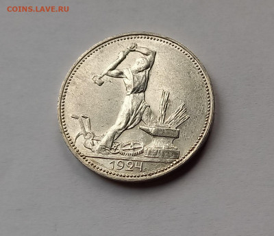 50 копеек-Полтинник 1924 ПЛ Серебро, 900. Отличный сохран. - 1