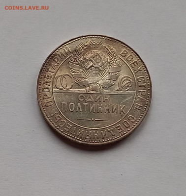 50 копеек-Полтинник 1924 ТР Серебро, 900. Отличный сохран. - 11