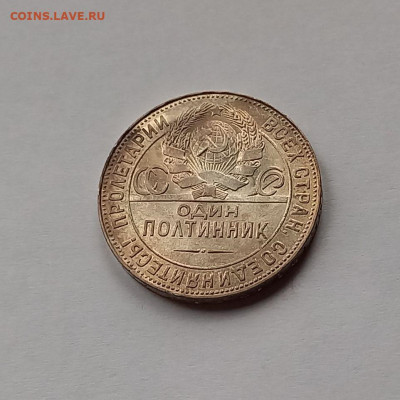 50 копеек-Полтинник 1924 ТР Серебро, 900. Отличный сохран. - 9