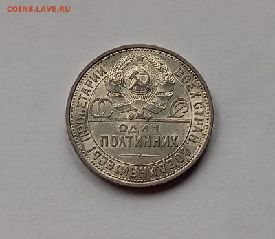50 копеек-Полтинник 1925 ПЛ Серебро, 900. Отличный сохран. - 7