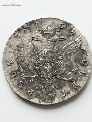 1 рубль 1758 года СПБ ТI-ЯI - оценка. - IMG_20230621_150345