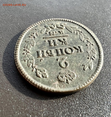 2 копейки 1824 КМ АМ до 25.06.2023 - 3E801401-BC97-40F4-A5A7-D14868E8FB9C