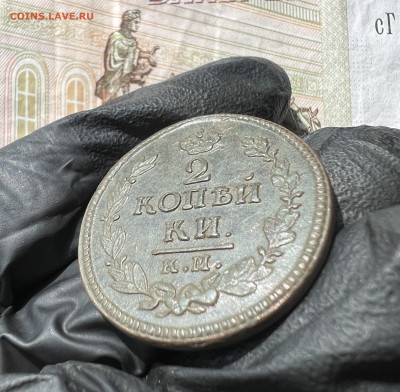 2 копейки 1824 КМ АМ до 25.06.2023 - 2430131B-19CB-4DD9-BEDC-C47AA5D664D5