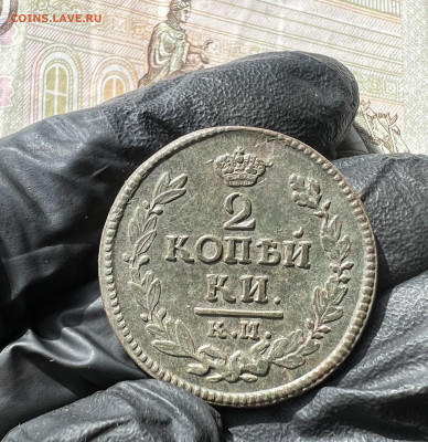 2 копейки 1824 КМ АМ до 25.06.2023 - BD789B56-F9A6-4321-BF8B-E03E888DF60D