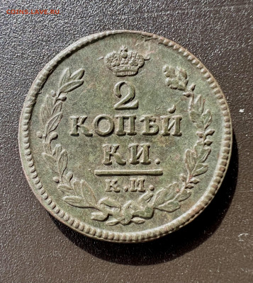 2 копейки 1824 КМ АМ до 25.06.2023 - 0082FAC4-6DE6-40E7-80AF-7A4445152457