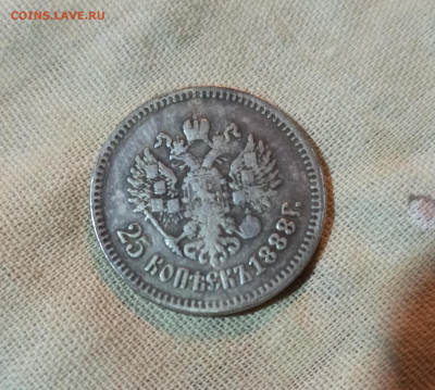 25 копеек 1888 - IMG_20230620_223058