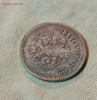 25 копеек 1888 - IMG_20230620_223156