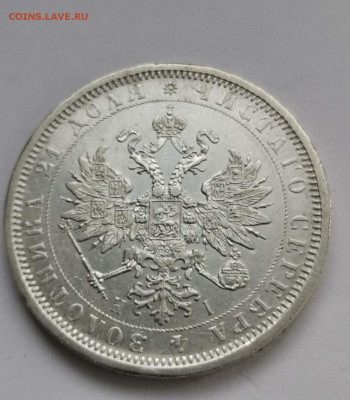 Рубль 1877 г  - прошу помощи в определении подлинности - IMG_8704
