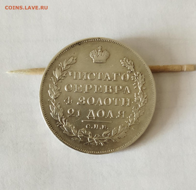 1 рубль 1819, на оценку. - 1р 1819 (2)