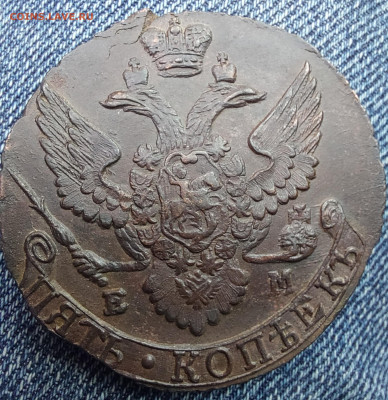 5 Копеек 1789 ЕМ - 20230504_185134