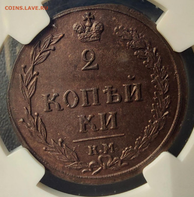 2 копейки 1810км в слабе NGC UNC Det - 20230614_161632