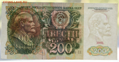200 рублей 1991 г. AU, до 27.06.2023 до 22:00 - DSC_3684.JPG