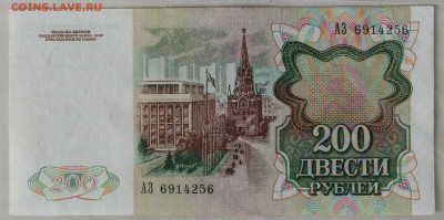 200 рублей 1991 г. AU, до 27.06.2023 до 22:00 - DSC_3686.JPG