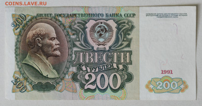 200 рублей 1991 г. AU, до 27.06.2023 до 22:00 - DSC_3672.JPG