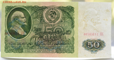 50 рублей 1961г. AU, до 27.06.2023 до 22:00 - DSC_3681.JPG