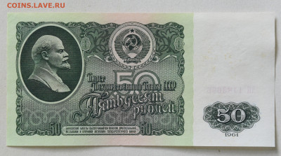 50 рублей 1961г. AU, до 27.06.2023 до 22:00 - DSC_3664.JPG