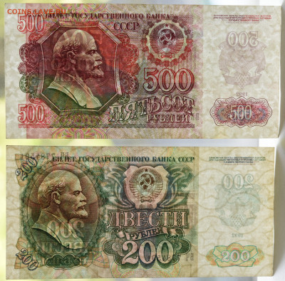 200 и 500 рублей 1992 AU, до 27.06.2023 до 22:00 - DSC_3680.JPG