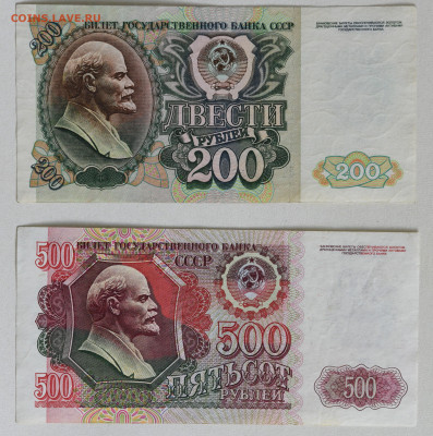 200 и 500 рублей 1992 AU, до 27.06.2023 до 22:00 - DSC_3662.JPG