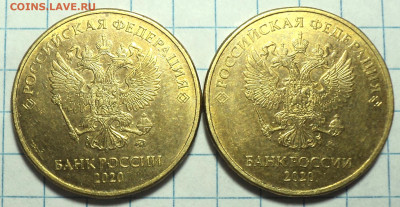 10 руб 2020 ммд шт А2 - 2 шт  до 26 06 - DSC00062.JPG