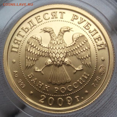 50 Рублей 2009 ММД UNC  (7,78 пр 999) до 23.06.23 - IMG_20230614_085213