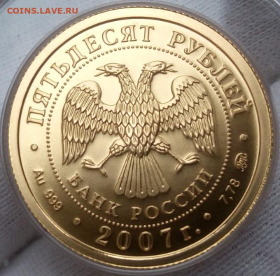 50 Рублей 2007 ММД UNC  (7,78 пр 999) до 23.06.23 - IMG_20230614_084941