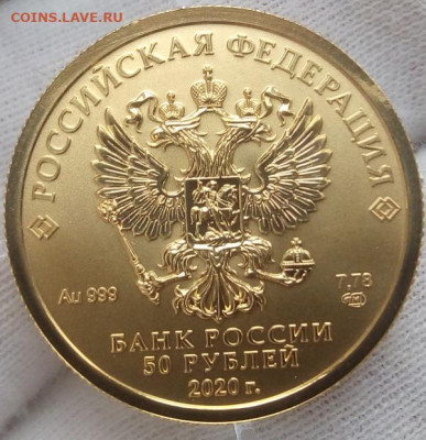 50 Рублей 2020 СПМД UNC  (7,78 пр 999) до 23.06.23 - IMG_20230614_084612