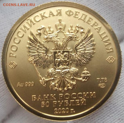 50 Рублей 2020 СПМД UNC  (7,78 пр 999) до 23.06.23 - IMG_20230614_084631