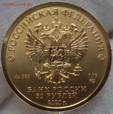 50 Рублей 2020 СПМД UNC  (7,78 пр 999) до 23.06.23 - IMG_20230614_084646