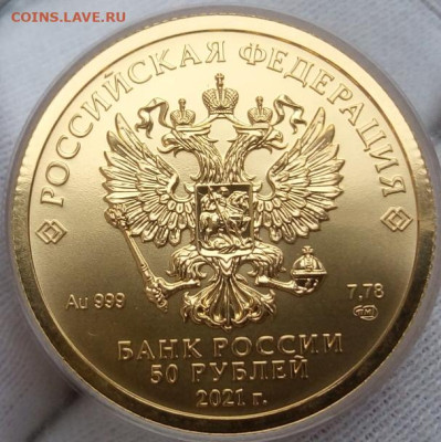 50 Рублей 2021 СПМД UNC  (7,78 пр 999) на сутки до 15.08.22 - IMG_20230614_082640