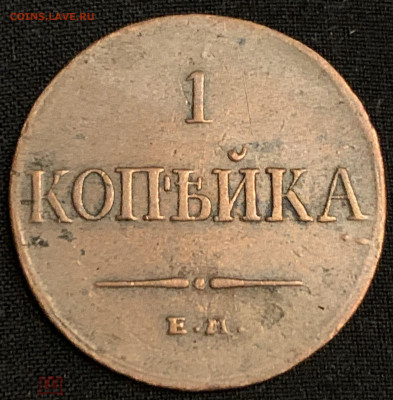 1 копейка 1833 ем фх . До 24.06.2023 . В 22.00 по мск. - 294347591.1