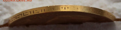5 рублей 1900 г. Большая голова - IMG_1806.JPG