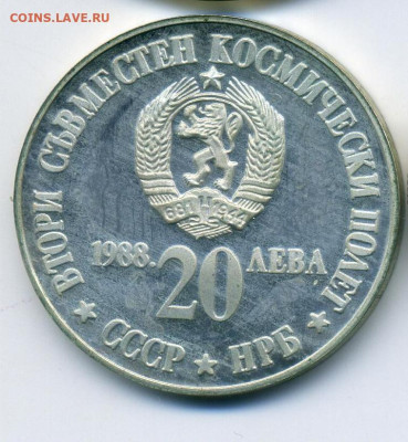 Болгария. - 1инострансеребро - 0002 — копия