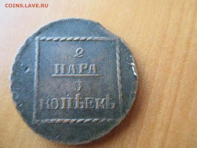 2 пара 3 копейки 1773    23.06 - IMG_0442.JPG