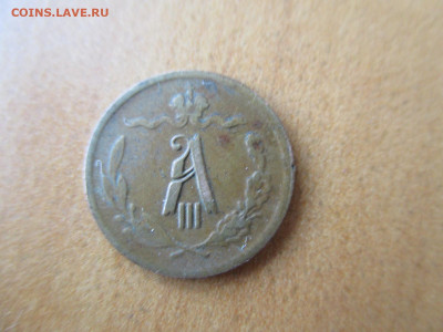 1.2 копейки 1893   23.06 - IMG_0431.JPG