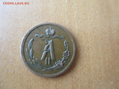 1.2 копейки 1876   23.06 - IMG_0433.JPG