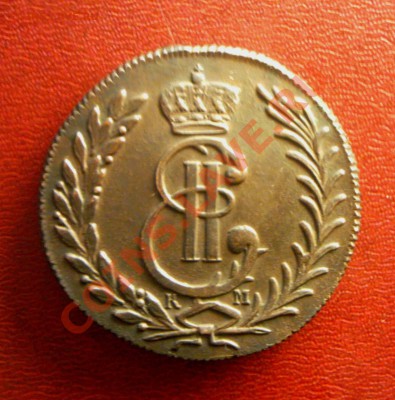 5 копеек 1773 г. и 1777 г. КМ Красивая "Сибирь" - KYE_0269.JPG