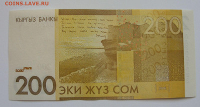 200 сом Кыргызстан. 2016. Пресс. - SDC13228