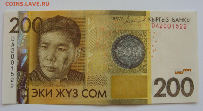 200 сом Кыргызстан. 2016. Пресс. - SDC13227