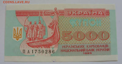 5.000 купонов. Украина. Пресс. - SDC13223