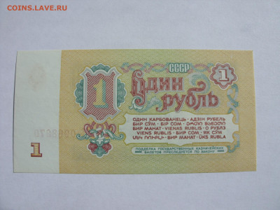 1 рубль СССР 1961. Пресс. - SDC13440.JPG