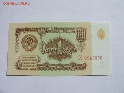 1 рубль СССР 1961. Пресс. - SDC13439.JPG