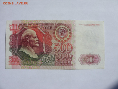 500 рублей Россия 1992. Пресс. - SDC13447.JPG