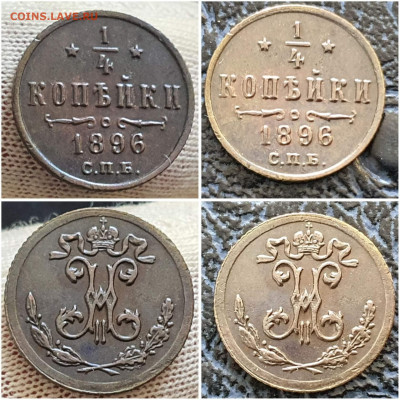 4 копейки 1896 год СПБ. В коллекцию. До 28.06 - IMG_20230621_120025