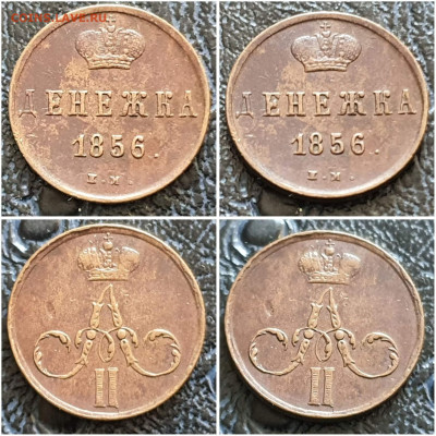 Денежка 1856 год ЕМ. В коллекцию. До 28.06 - IMG_20230621_120028
