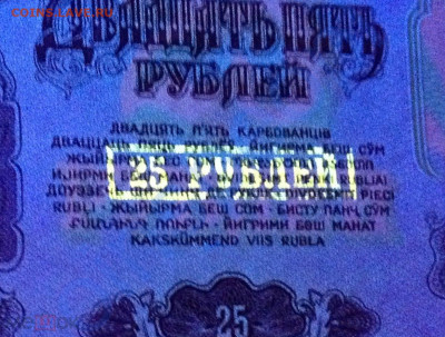 25 рублей СССР 1961. Пресс. - уф печать желтозеленого цвета