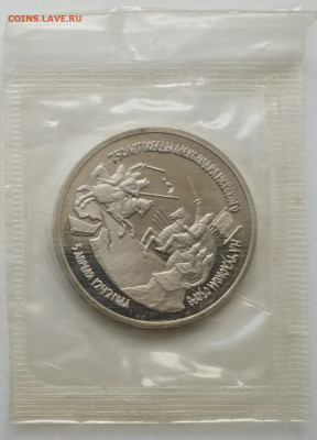 3 рубля 1992 г. НЕВСКИЙ, запайка, пруф до 27.06 - IMG_20230623_130253