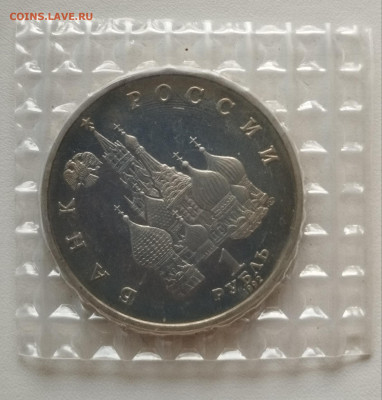 1 рубль 1992 г. КОЛАС, запайка, пруф до 27.06 - IMG_20230614_215701