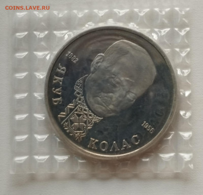 1 рубль 1992 г. КОЛАС, запайка, пруф до 27.06 - IMG_20230614_215634